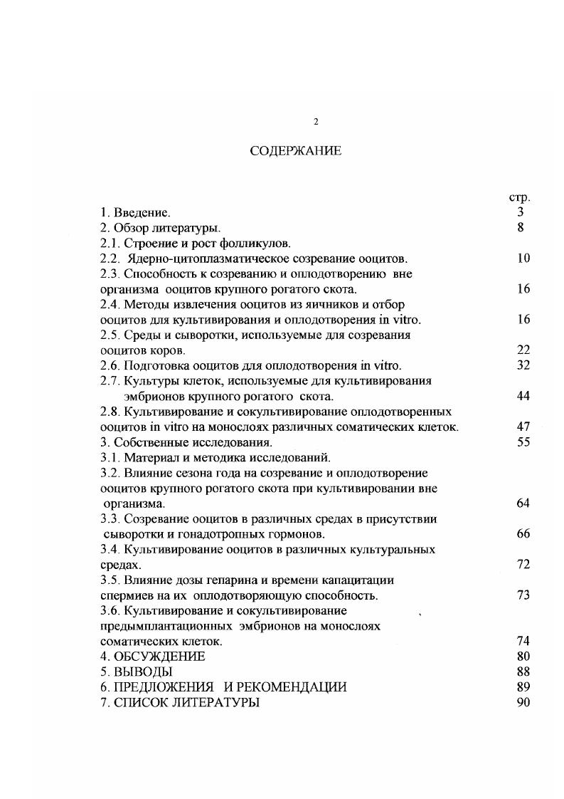 "2.2. Ядерноцитоплазматическое созревание ооцитов. 