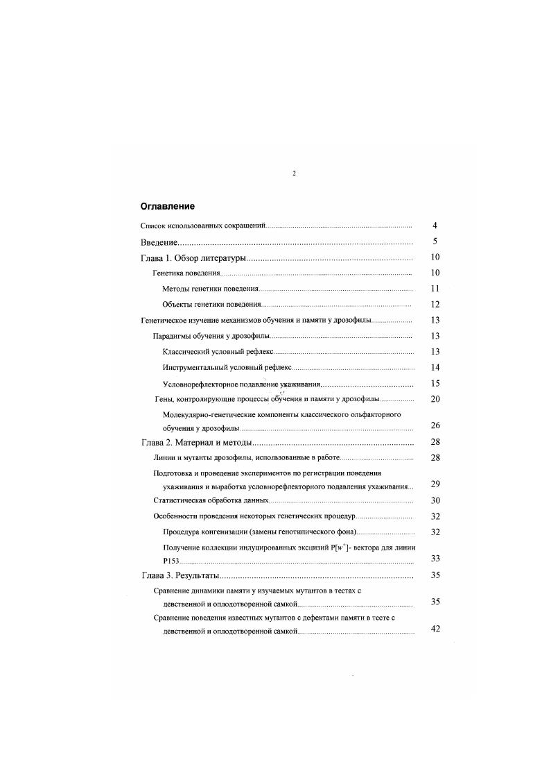 "Генетическое изучение механизмов обучения и памяти у дрозофилы 