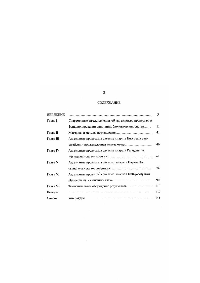 "Глава I Современные представления об адгезивных процессах в