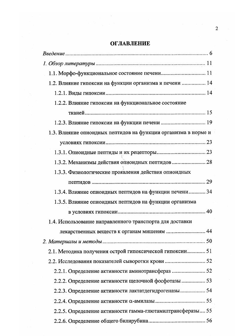 "1.1. Морфофункциональное состояние печени.