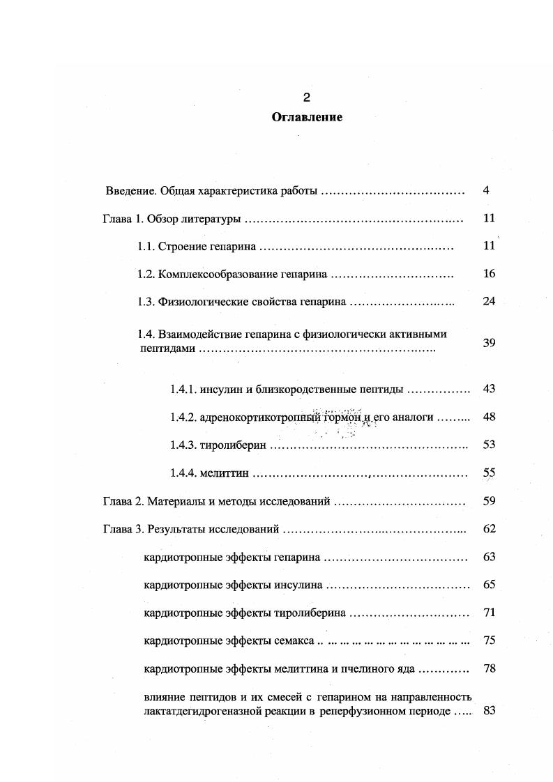 "Введение. Общая характеристика работы 