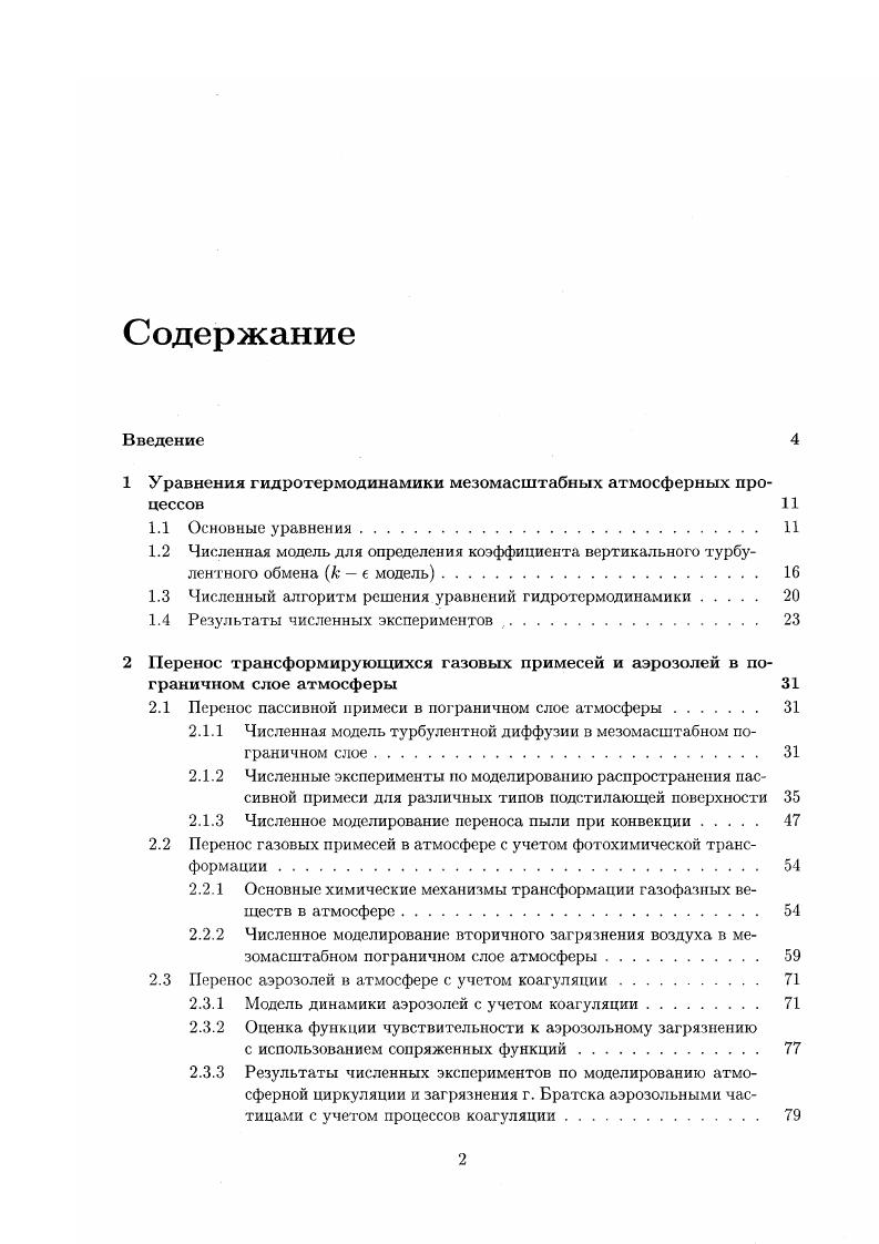 "1 Уравнения гидротермодинамики мезомасштабных атмосферных процессов 