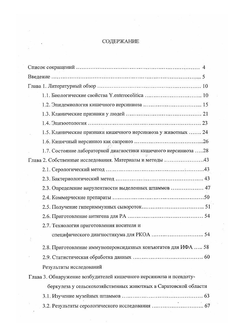 "1.1. Биологические свойства У.стсгосоИйса