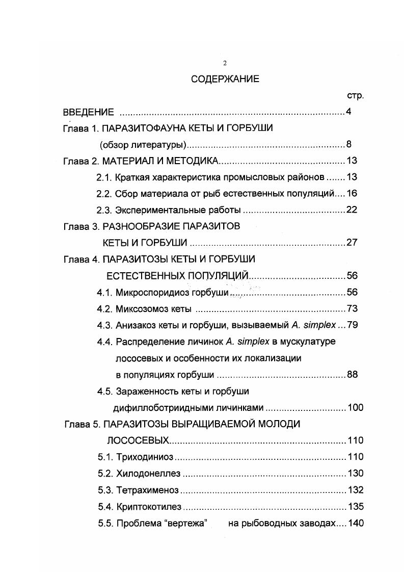 "Глава 1. ПАРАЗИТОФАУНА КЕТЫ И ГОРБУШИ