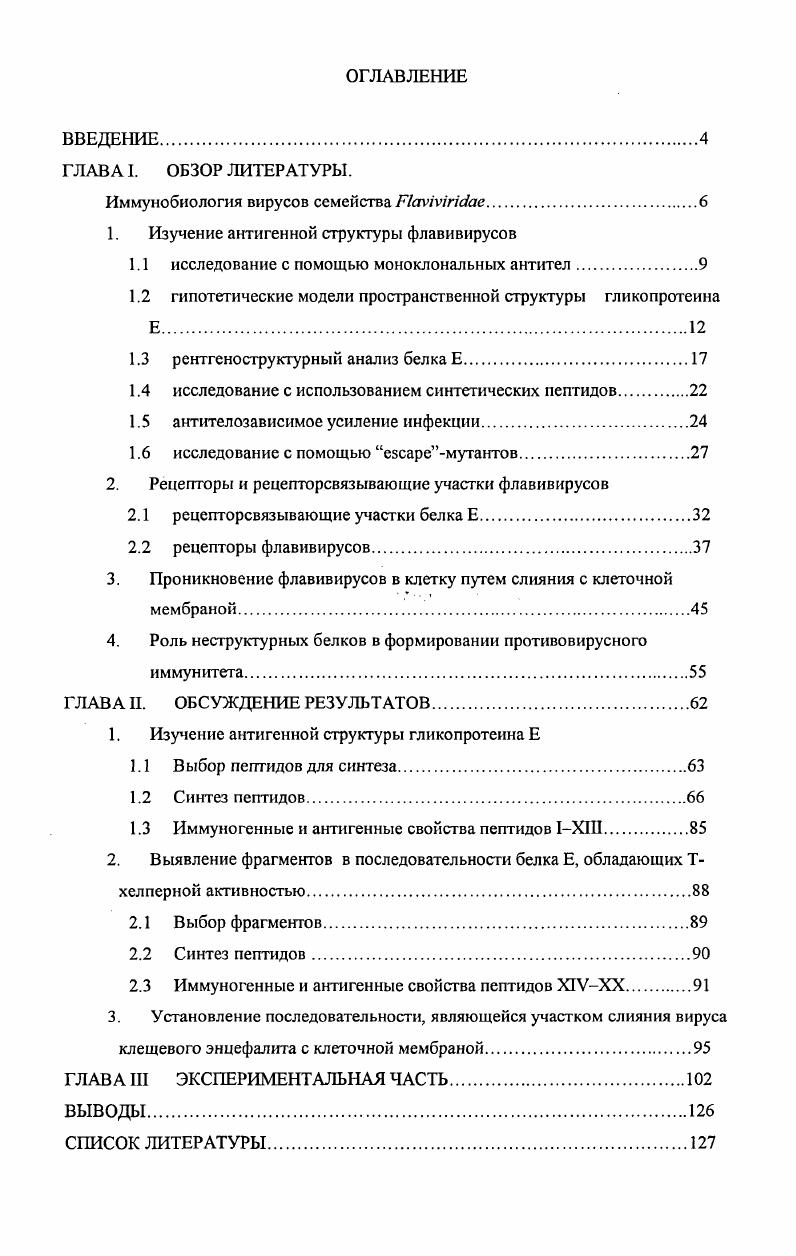 "Иммунобиология вирусов семейства ПачтМае