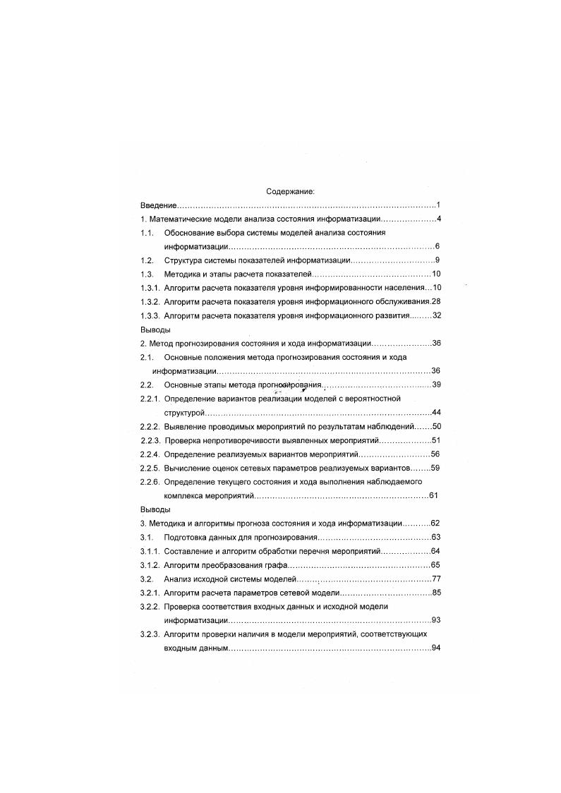 "1. Математические модели анализа состояния информатизации