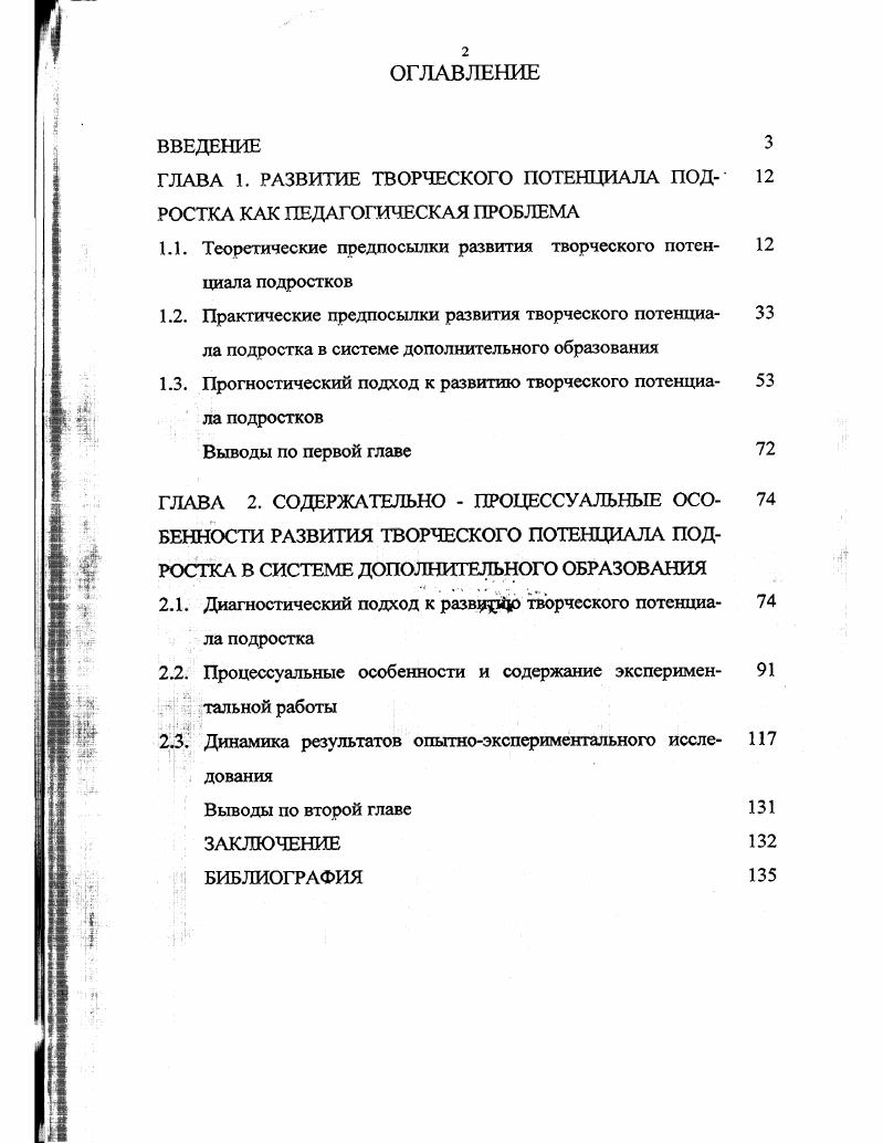 "ГЛАВА 1. РАЗВИТИЕ ТВОРЧЕСКОГО ПОТЕНЦИАЛА ПОД 