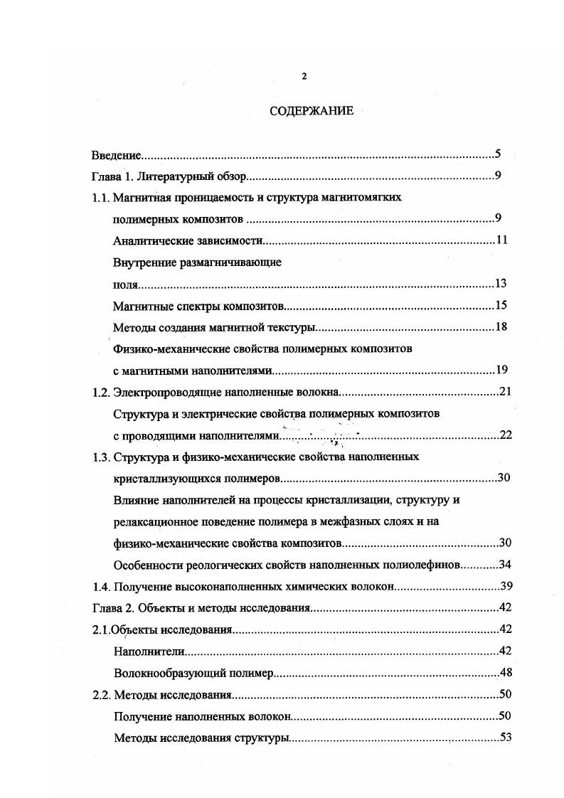 "1.1. Магнитная проницаемость и структура магнитомягких