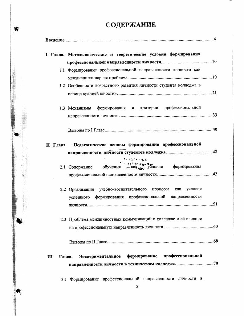 "I Глава. Методологические и теоретические условия формирования