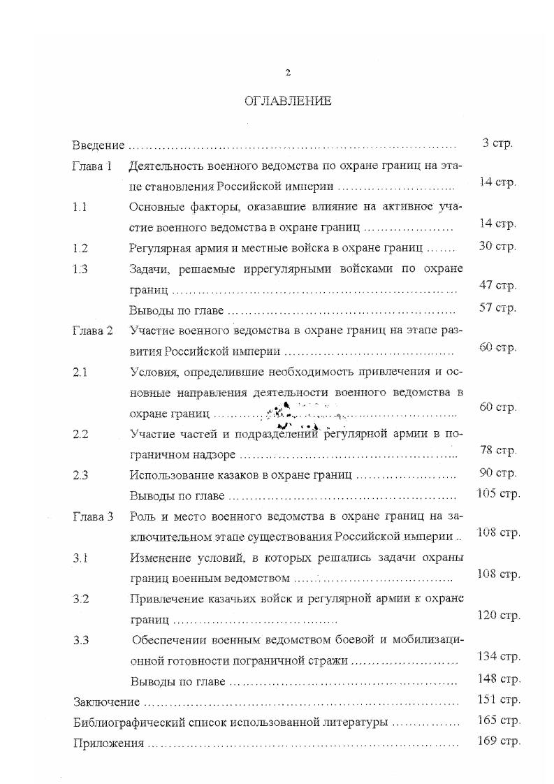 "1.2 Регулярная армия и местные войска в охране границ стр.
