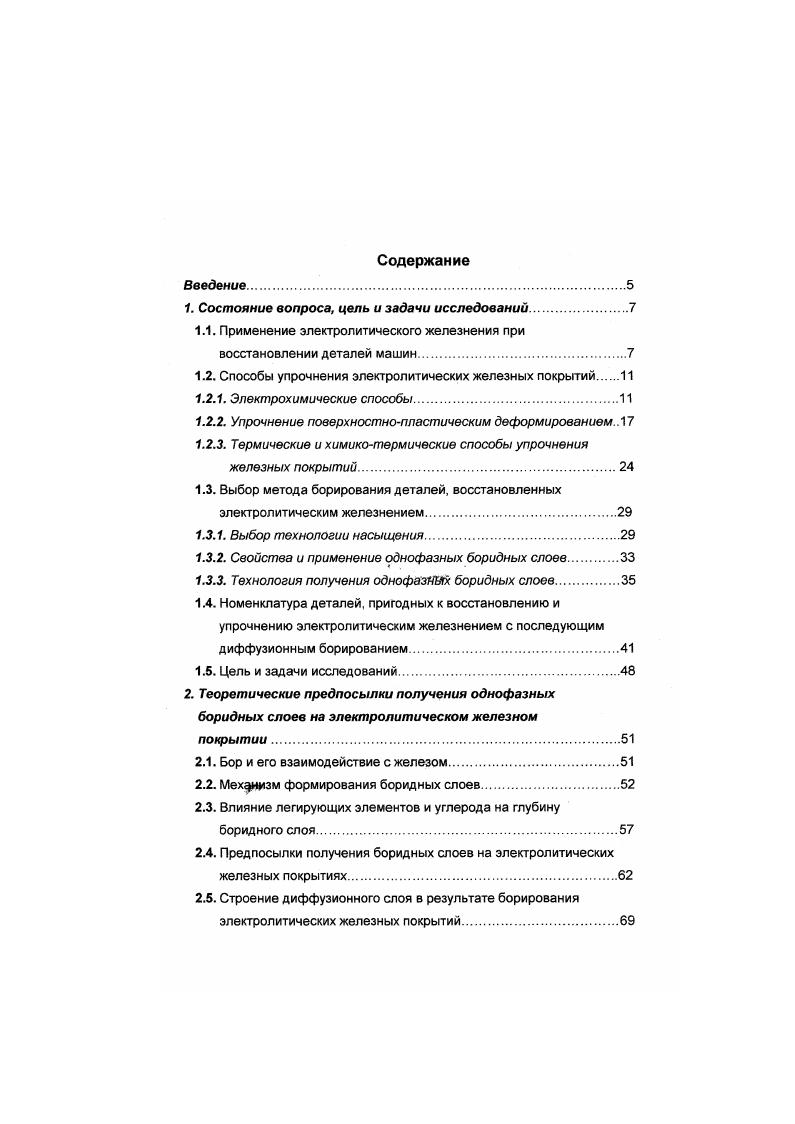 "Данный способ отделочно упрочняющей обработки обладает высокой производительностью, однако, ввиду быстрого износа поверхности гладилки необходима частая переналадка деформирующего инструмента и требуется изготовление новых гладилок при использовании максимального количества их переустановок. Для отделочно упрочняющей обработки железных покрытий так же предлагается использовать выглаживание эльборовым инструментом . Н. подача инструмента 0,5 ммоб, радиус сферы деформирующего элемента 1,5 мм, число проходов 1 2, скорость вращения изделия 0,. МПа, шероховатость уменьшается с Ра 0, мкм до Ра 0, мкм, образуется почти полная сплошность покрытия, в поверхностном слое возникают сжимающие напряжения 0,. ГПа на глубине 6. Установлено, что выглаживание твердых электролитических железных покрытий на оптимальных режимах повышает предел выносливости в 1,7 раза. Это объясняется явлением залечивания поверхностных микротрещин, образованием поверхностных слоев с повышенной микротврдостью и внутренних сжимающих напряжений. Испытания на износ показали повышение износостойкости после выглаживания в среднем на . Для повышения усталостностной прочности и износостойкости железных покрытий, в качестве финишной обработки, в работе рекомендуется подвергать их пластичному деформированию методом алмазного выглаживания. Алмаз сферической формы, применяемой в качестве инструмента, обеспечивает локальное пластическое деформирование на участке площадью не более 0, мм2 , что качественно изменяет процесс и позволяет обрабатывать как мягкие покрытия, так и тврдые. В результате выглаживания покрытий упрочняется поверхностный слой, уменьшается пористость и шероховатость поверхности. 