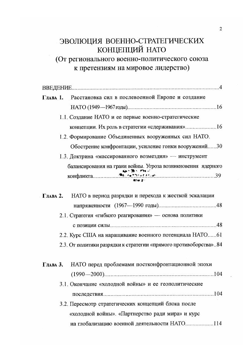 "Глава 1. Расстановка сил в послевоенной Европе и создание