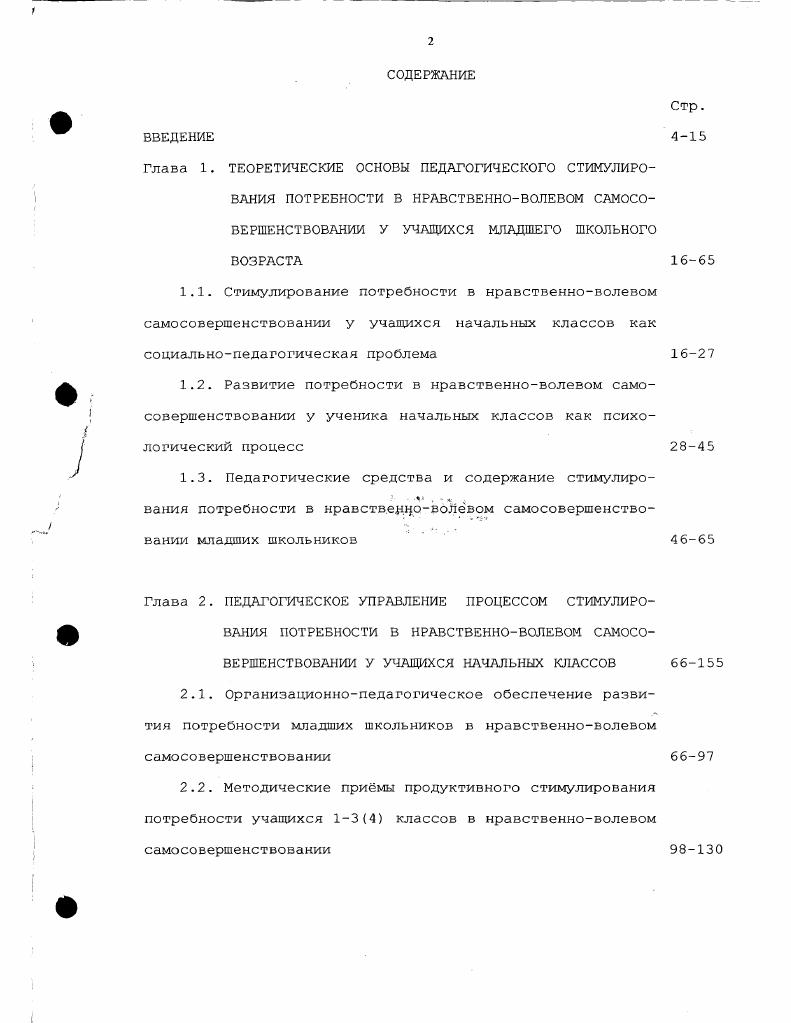 "1.3. Педагогические средства и содержание стимулиро