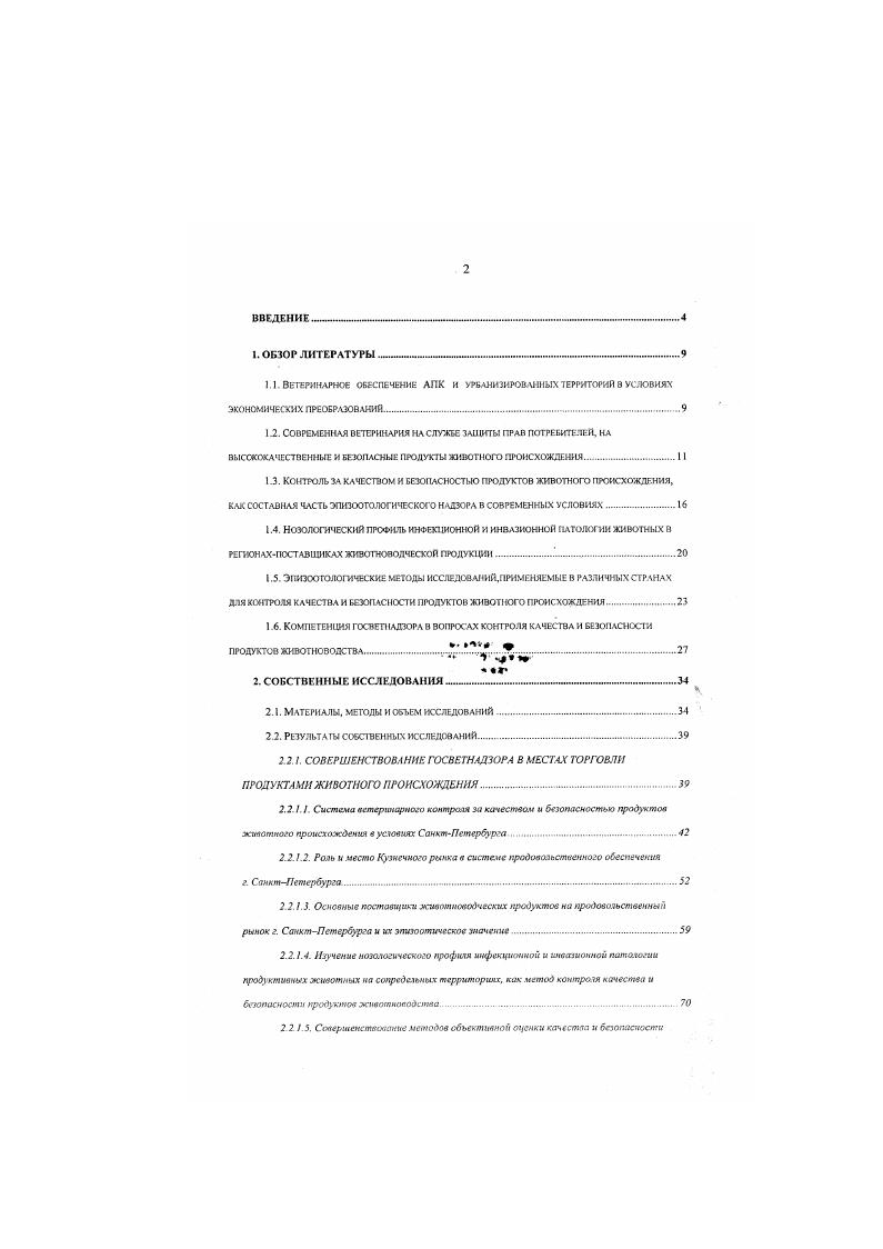 "1.3. Контроль за качеством и безопасностью продуктов животного происхождения.