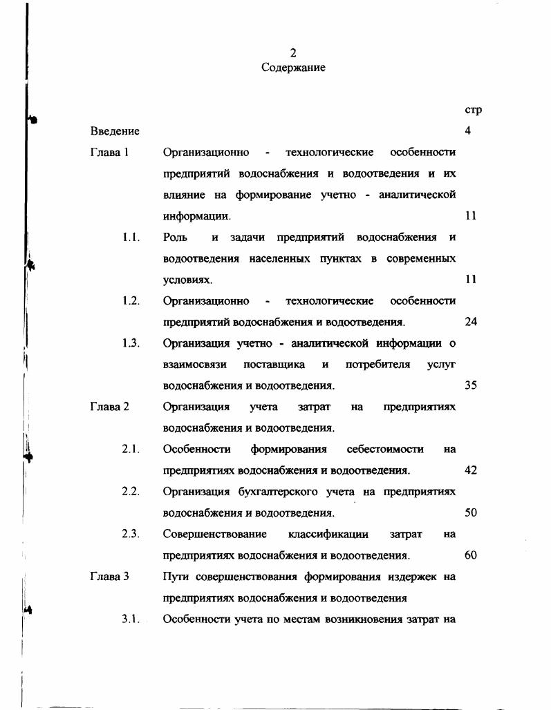 "Глава 1 Организационно  технологические особенности