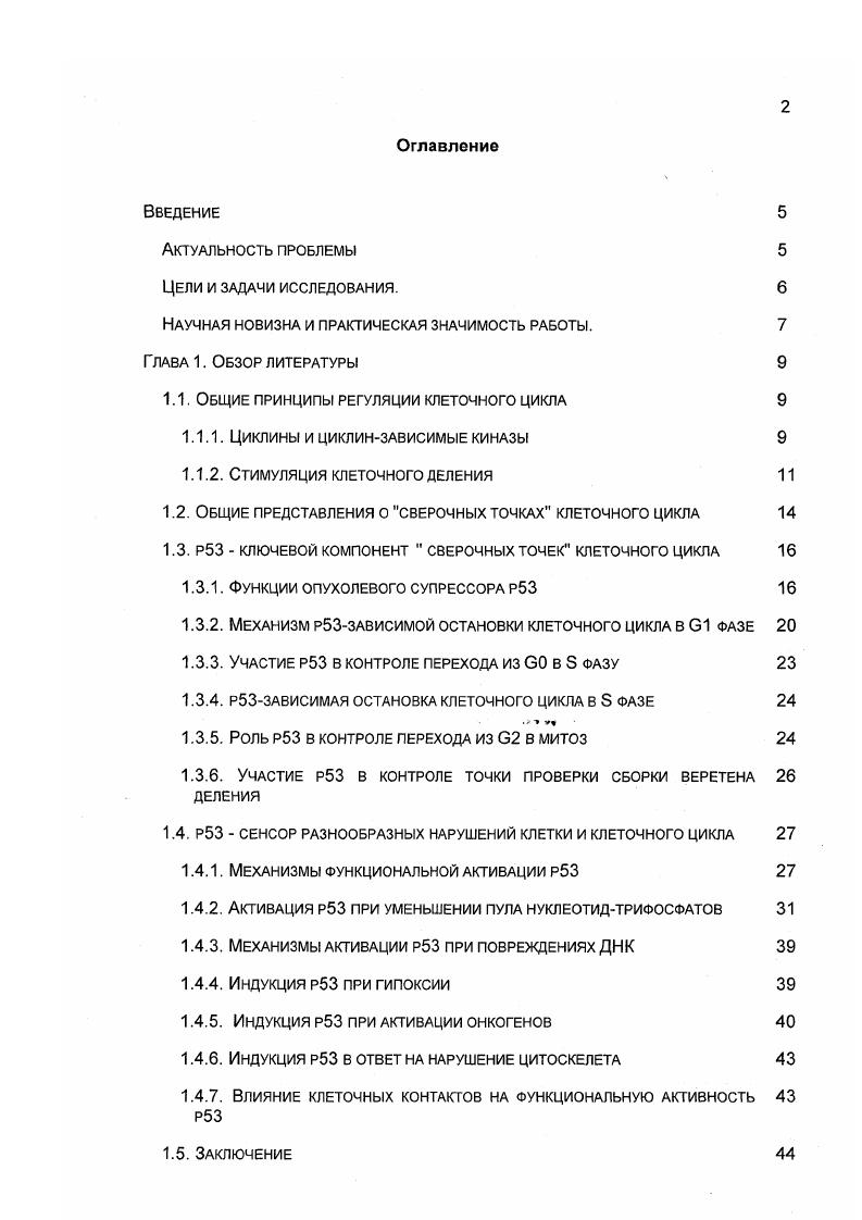 "2. Анализ уровня фосфорорилирования белков