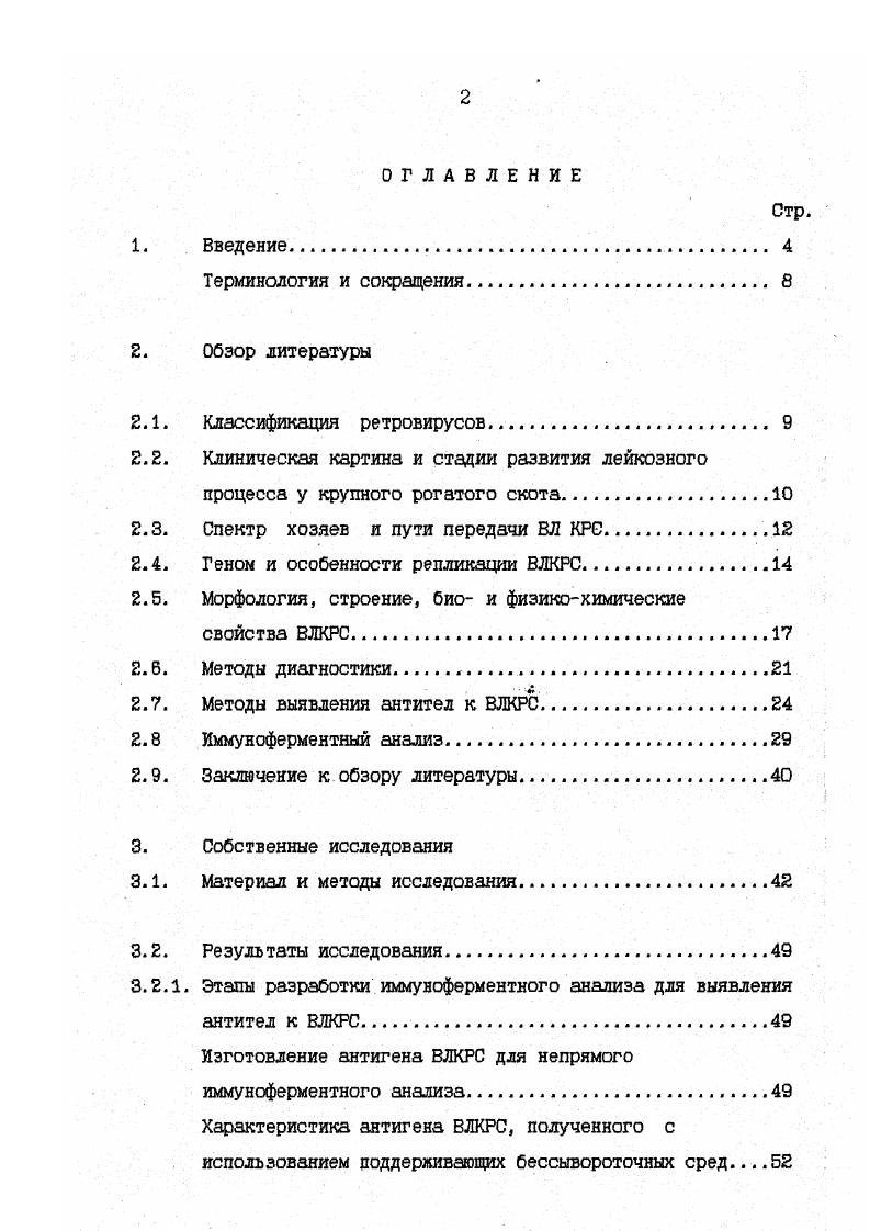 "2.2. Клиническая картина и стадии развития лейкозного
