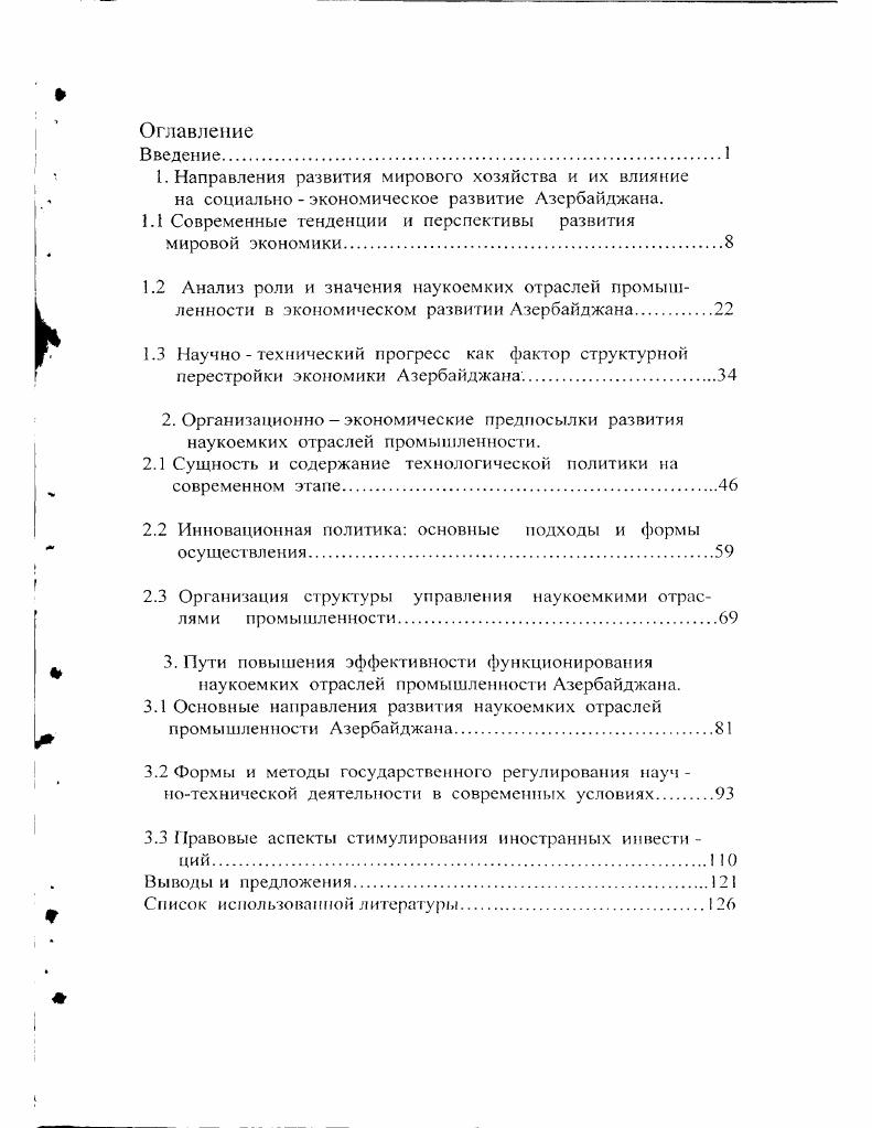 "1.1 Современные тенденции и перспективы развития мировой экономики
