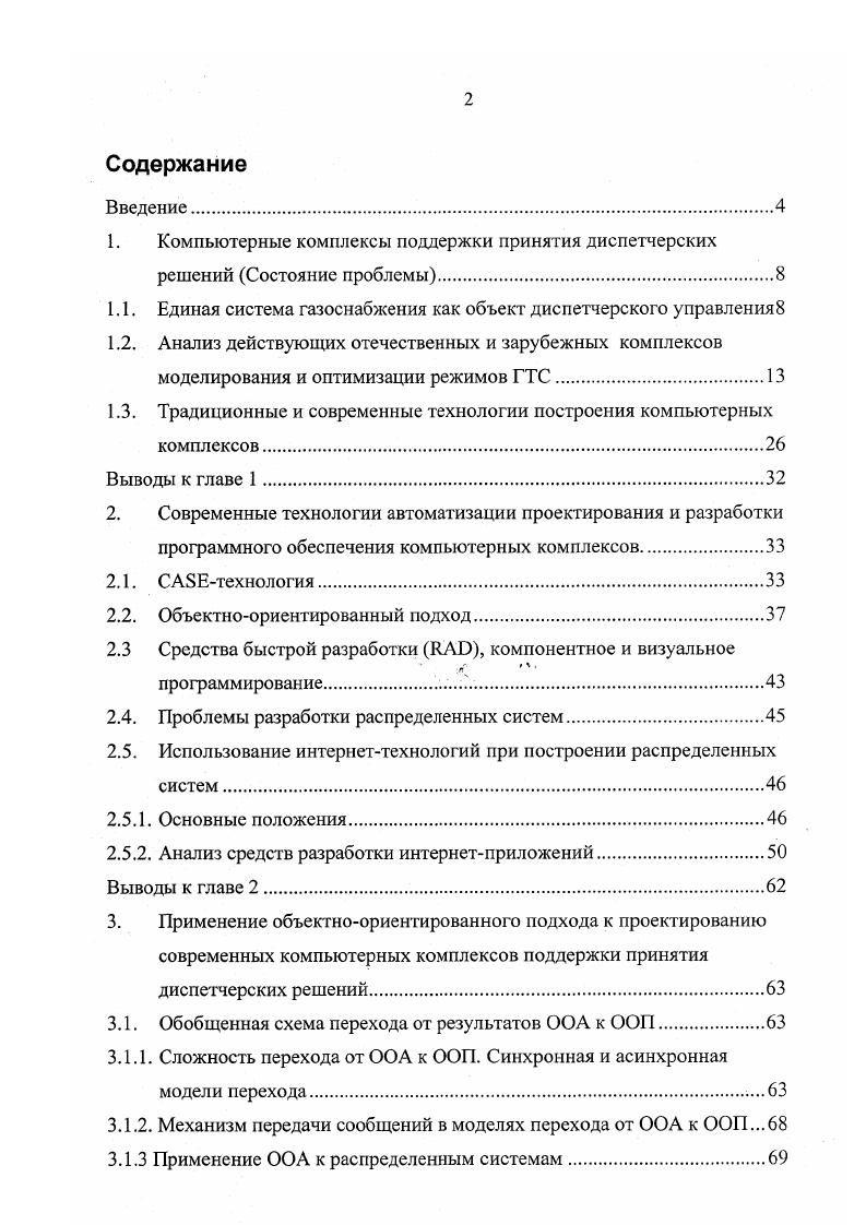 "1.1. Единая система газоснабжения как объект диспетчерского управления