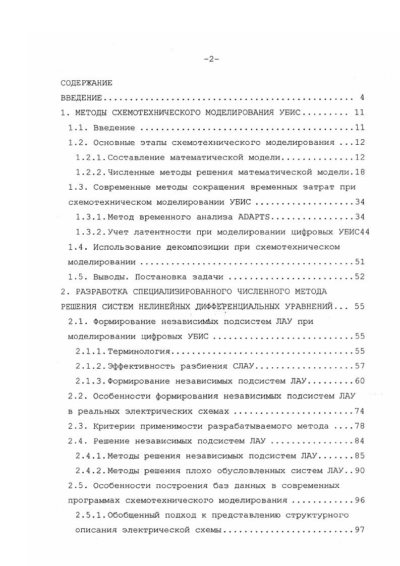 "1. МЕТОДЫ СХЕМОТЕХНИЧЕСКОГО МОДЕЛИРОВАНИЯ УБИС 