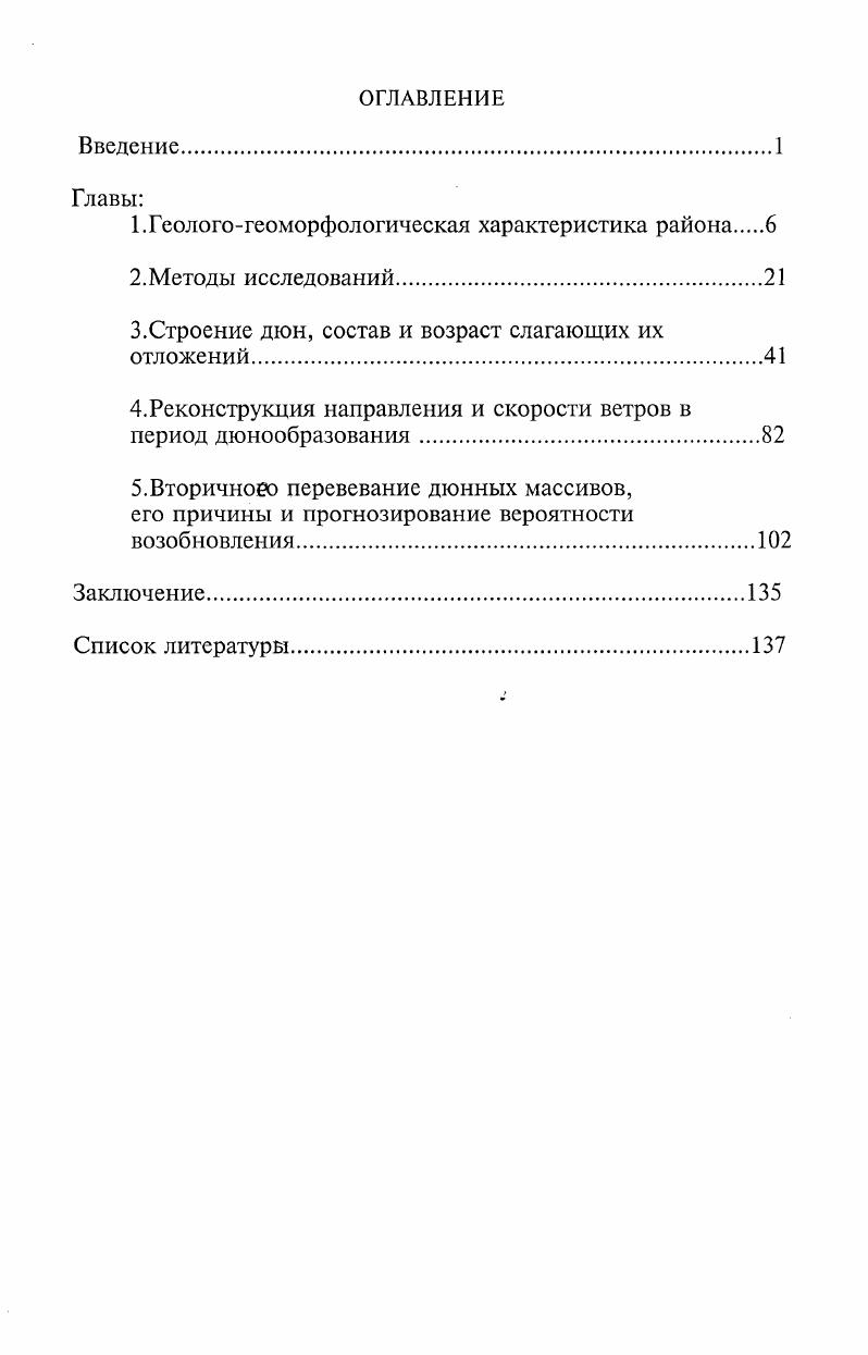 "ГГеологогеоморфологическая характеристика района 
