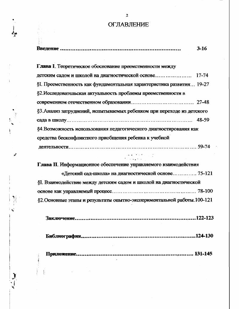 "Глава I. Теоретическое обоснование преемственности между