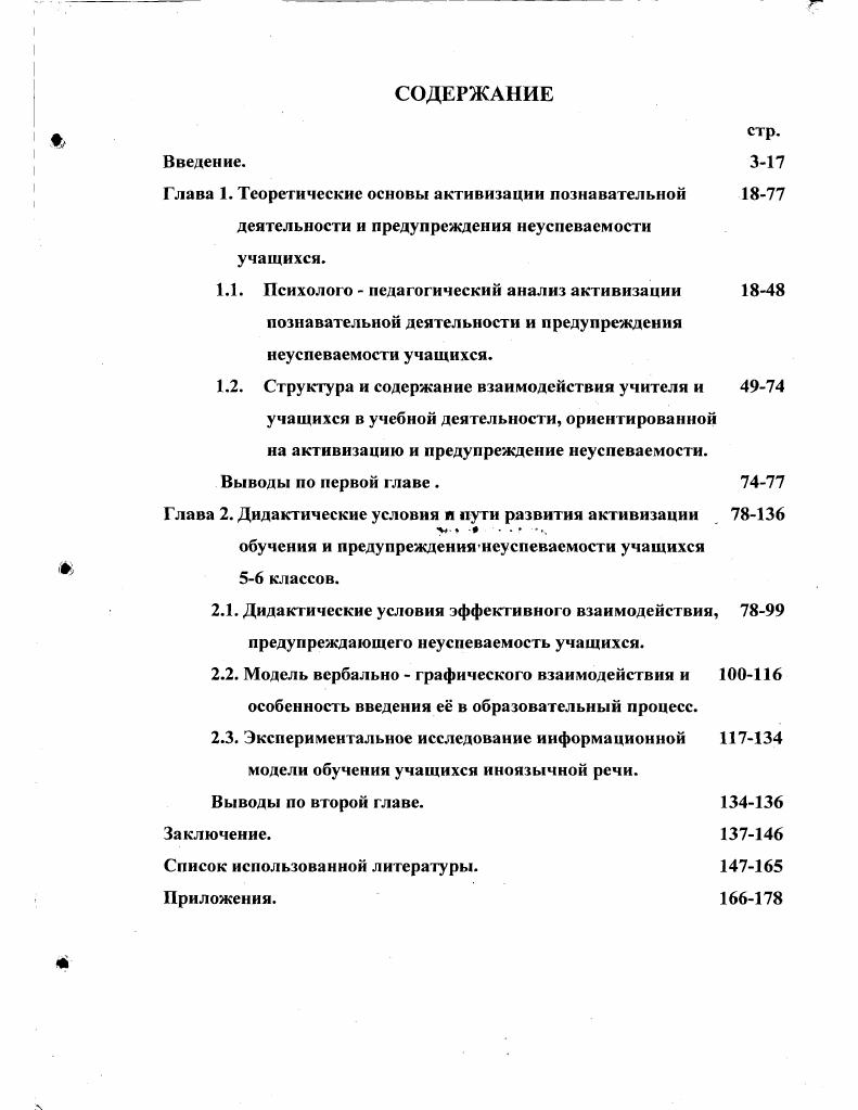 "Глава 1. Теоретические основы активизации познавательной 