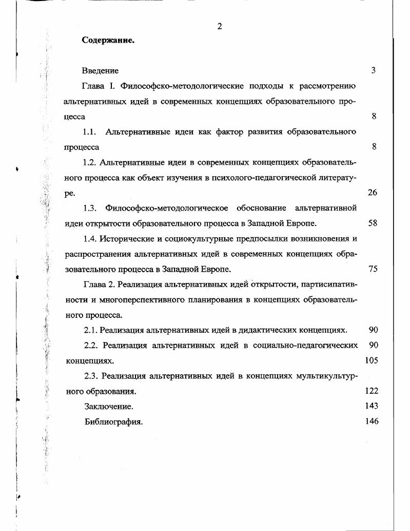 "1.1. Альтернативные идеи как фактор развития образовательного процесса 