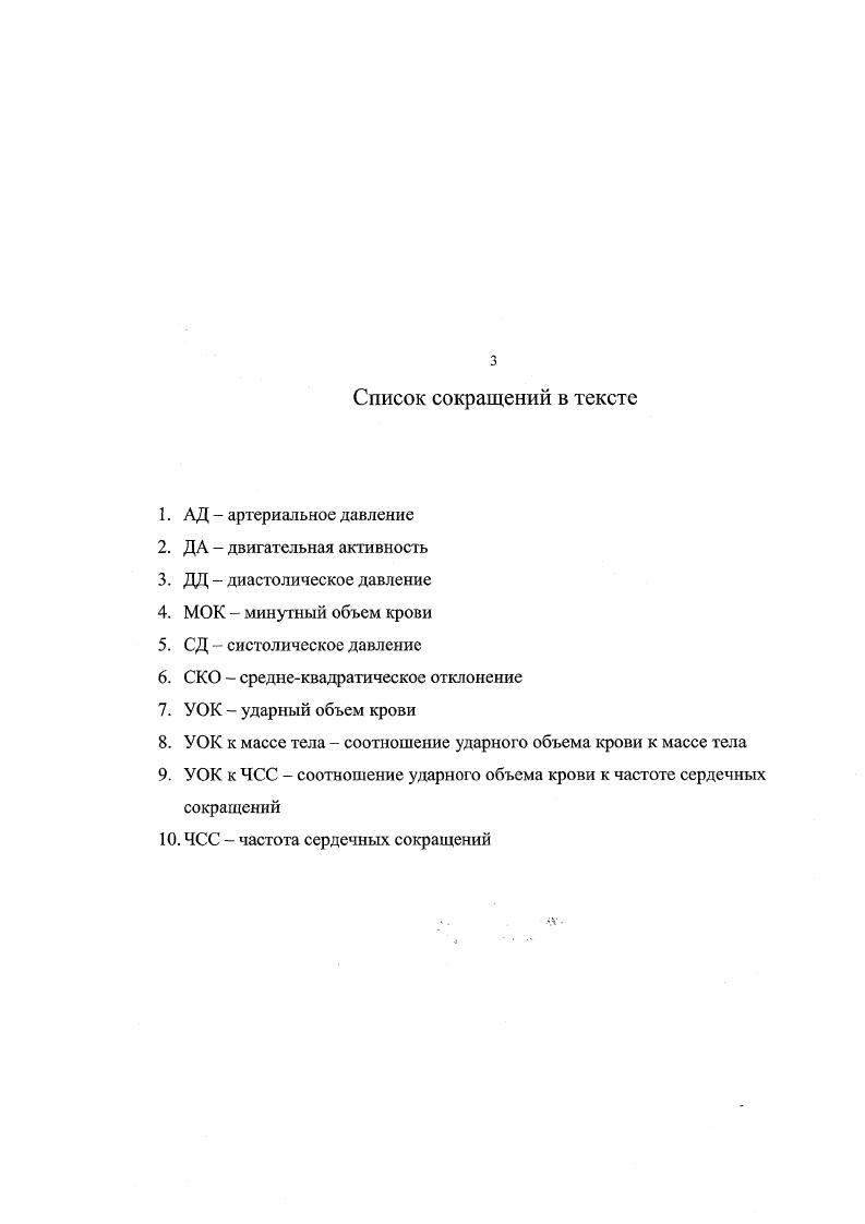 "1.1. Хронотропная функция сердца в процессе роста