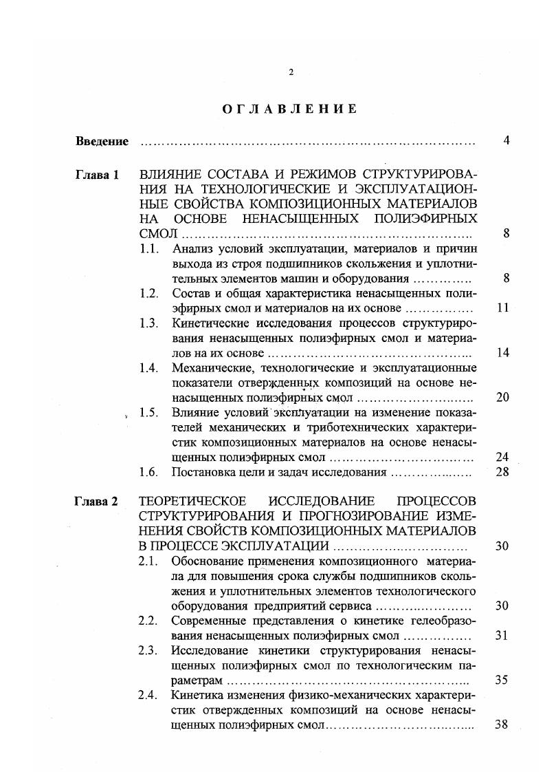 "ных показателей физикомеханических характеристик и возможности начала эксшгуатации.