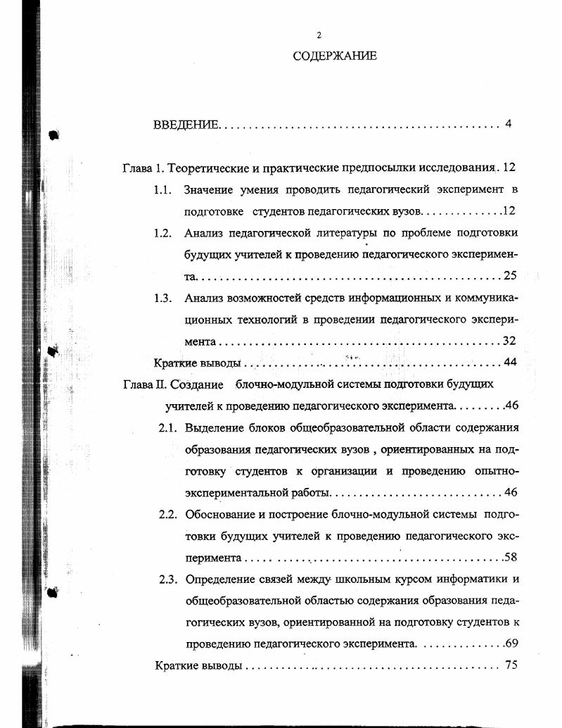 "Глава 1. Теоретические и практические предпосылки исследования. 