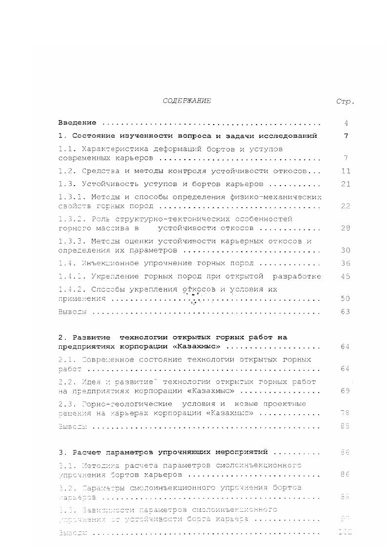 "1. Состояние изученности вопроса и Задачи исследований 