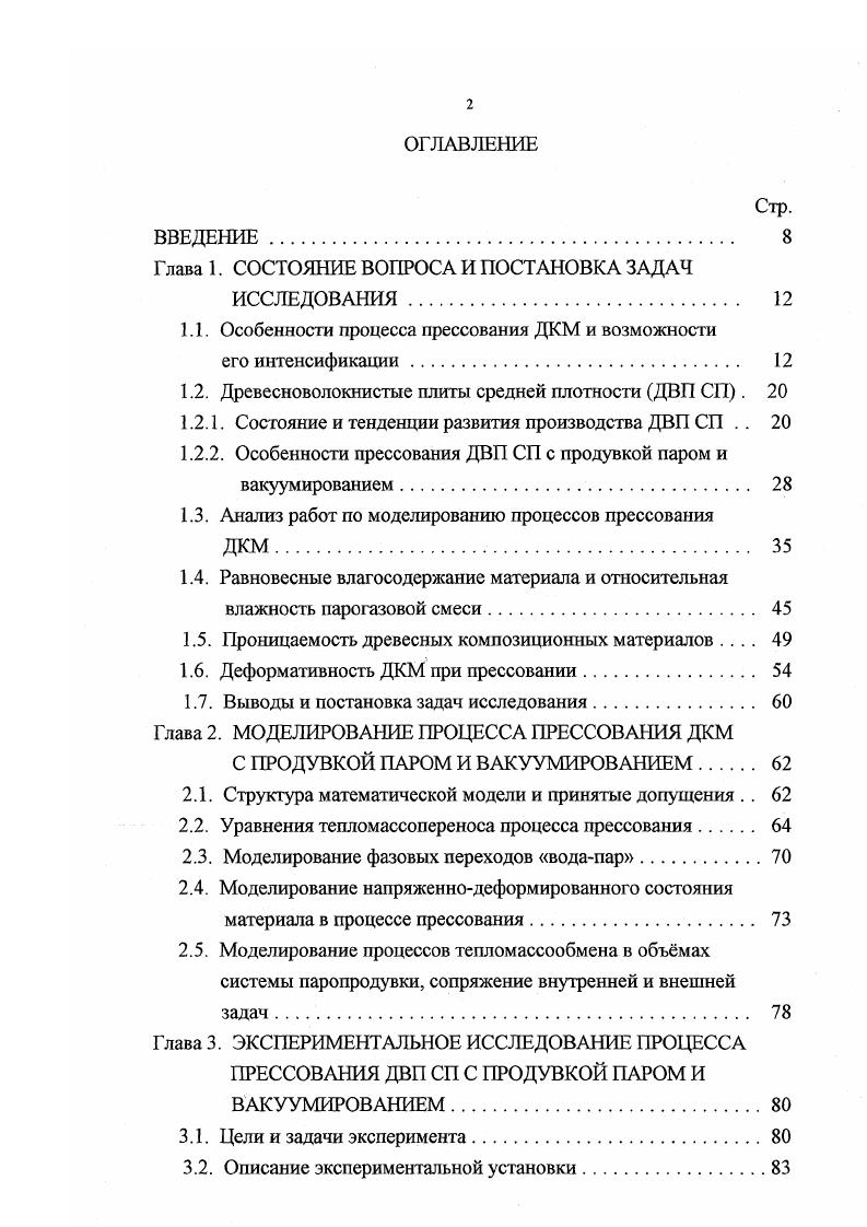 "1.1. Особенности процесса прессования ДКМ и возможности