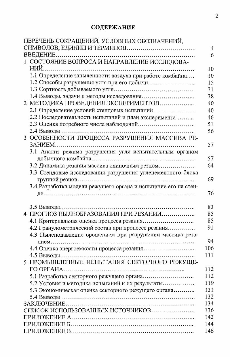 "1 СОСТОЯНИЕ ВОПРОСА И НАПРАВЛЕНИЕ ИССЛЕДОВАНИЙ 