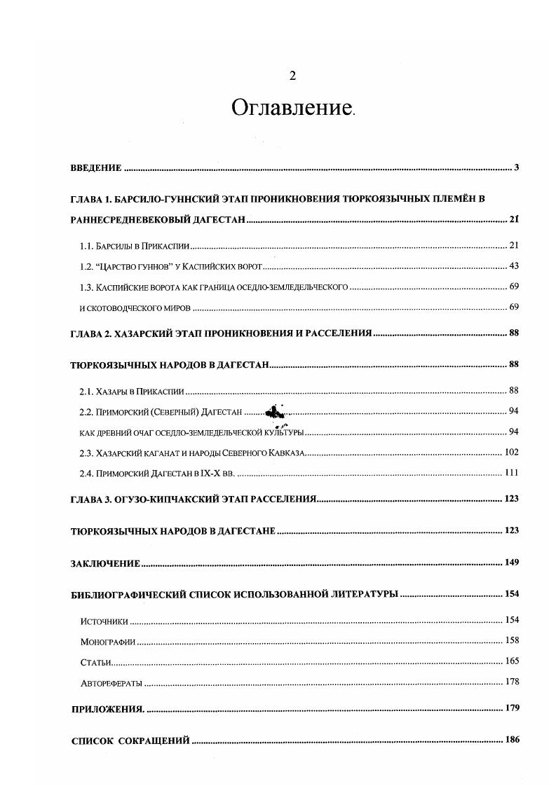 "1.2. Царство гуннов у Каспийских ворот.