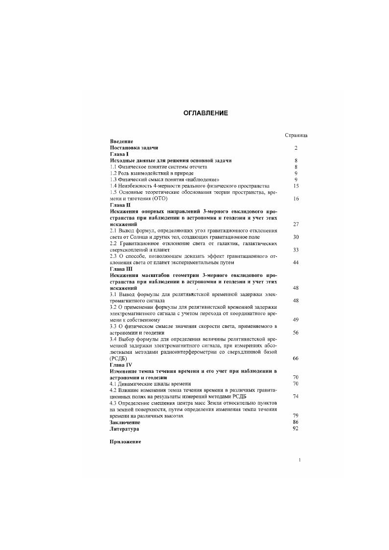 "1.1 Физическое понятие системы отсчета