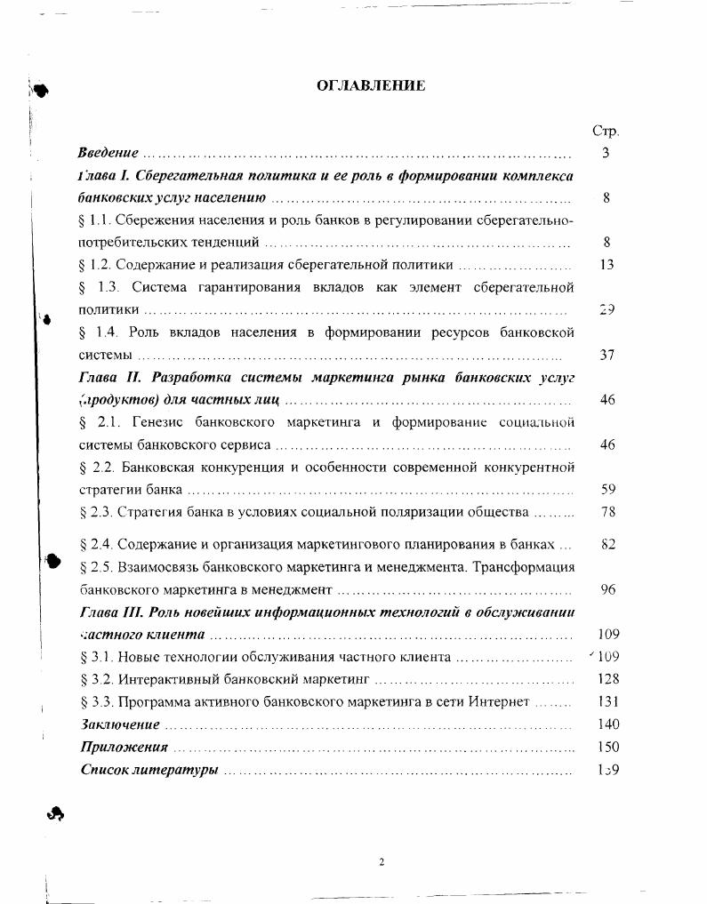"I лава I. Сберегательная политика и ее роль в формировании комплекса