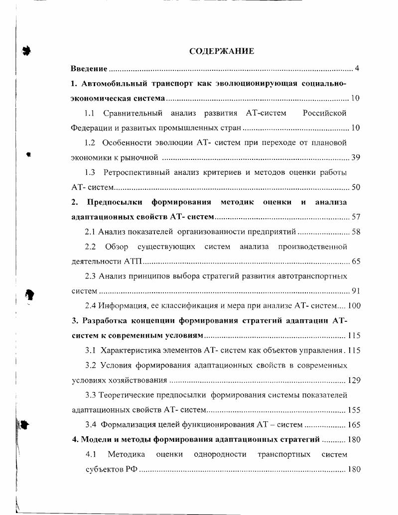 "1. Автомобильный транспорт как эволюционирующая социальноэкономическая система.