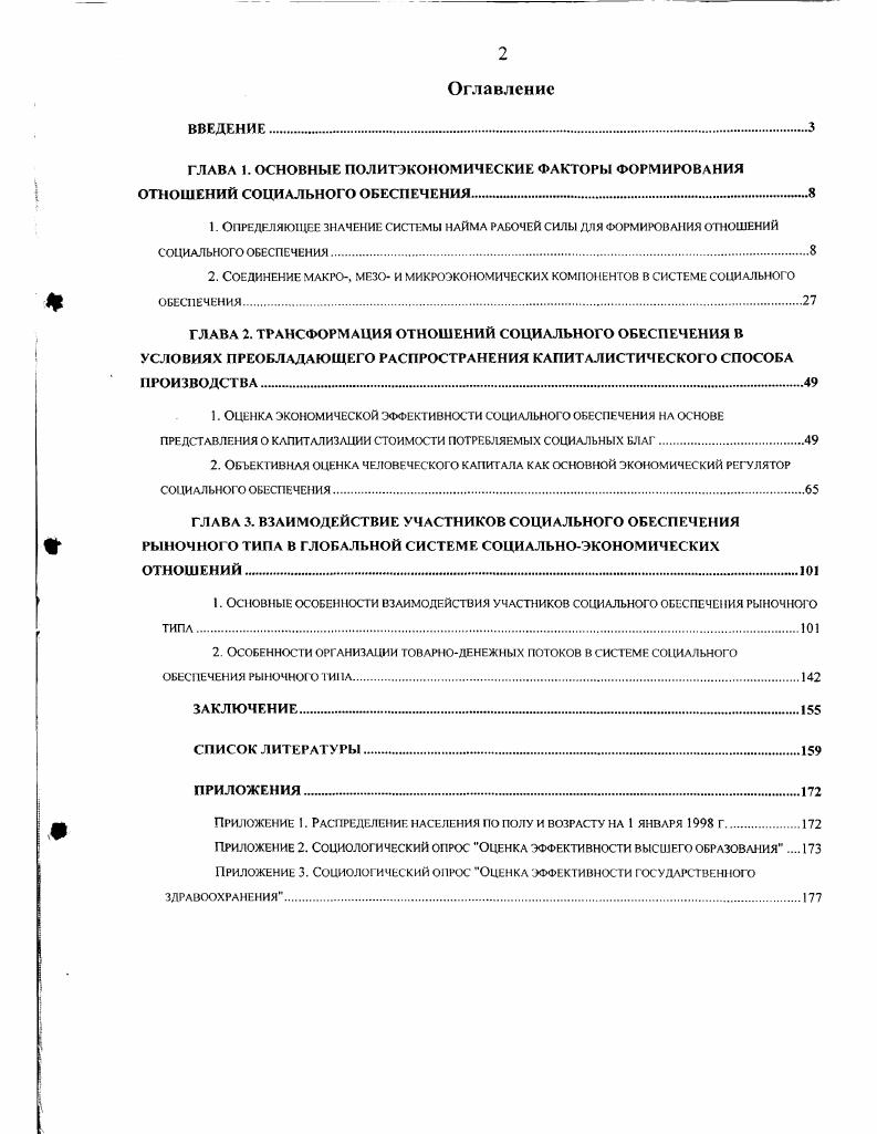 "2. ОБЪЕКТИВНАЯ ОЦЕНКА ЧЕЛОВЕЧЕСКОГО КАПИТАЛА КАК ОСНОВНОЙ ЭКОНОМИЧЕСКИЙ РЕГУЛЯТОР