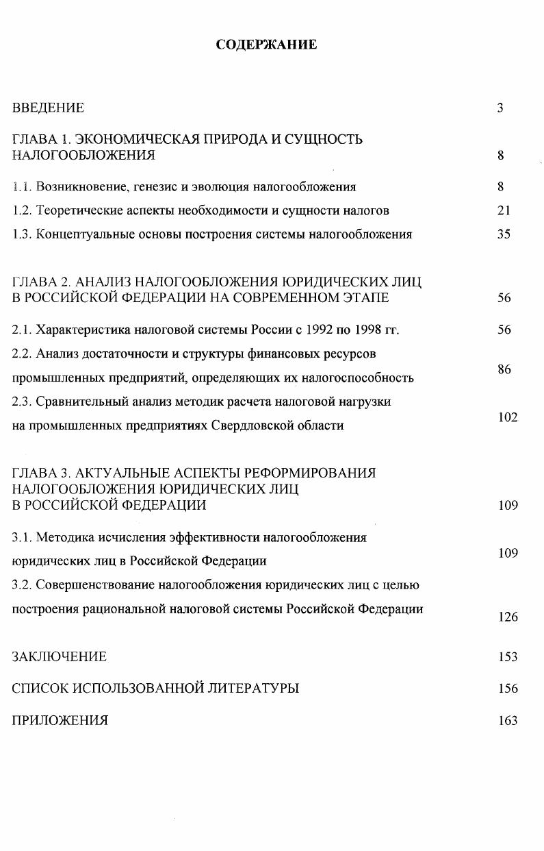 "ГЛАВА 1. ЭКОНОМИЧЕСКАЯ ПРИРОДА И СУЩНОСТЬ НАЛОГООБЛОЖЕНИЯ