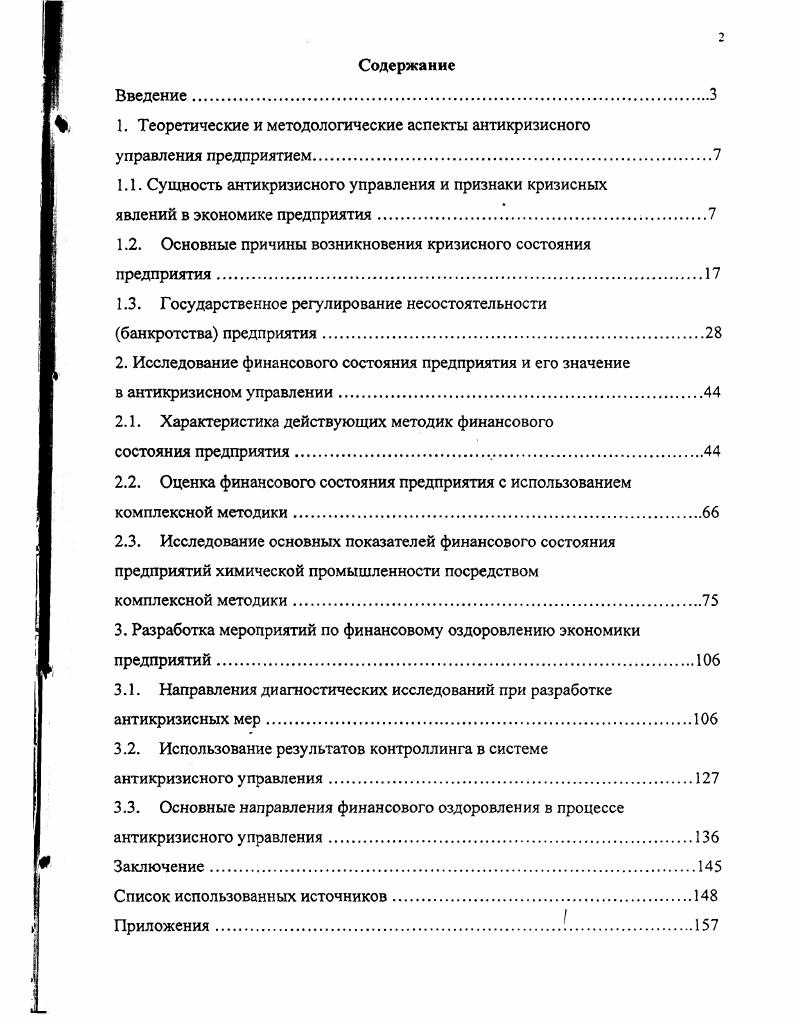 "
1. Теоретические и методологические аспекты антикризисного