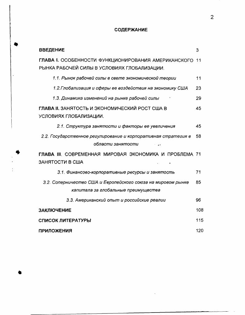 "ГЛАВА I. ОСОБЕННОСТИ ФУНКЦИОНИРОВАНИЯ АМЕРИКАНСКОГО 