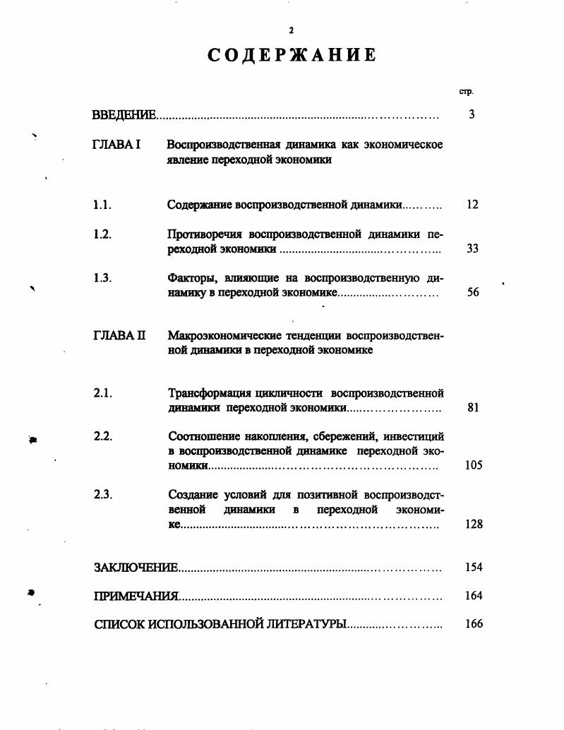 "ГЛАВА I Воспроизводственная динамика как экономическое