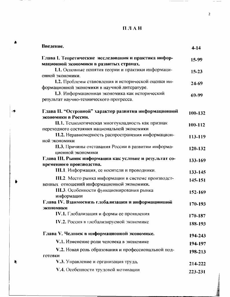 "1.1. Основные понятия теории и практики информационной экономики.