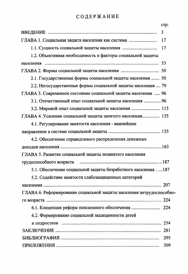 "ГЛАВА 1. Социальная защита населения как система 