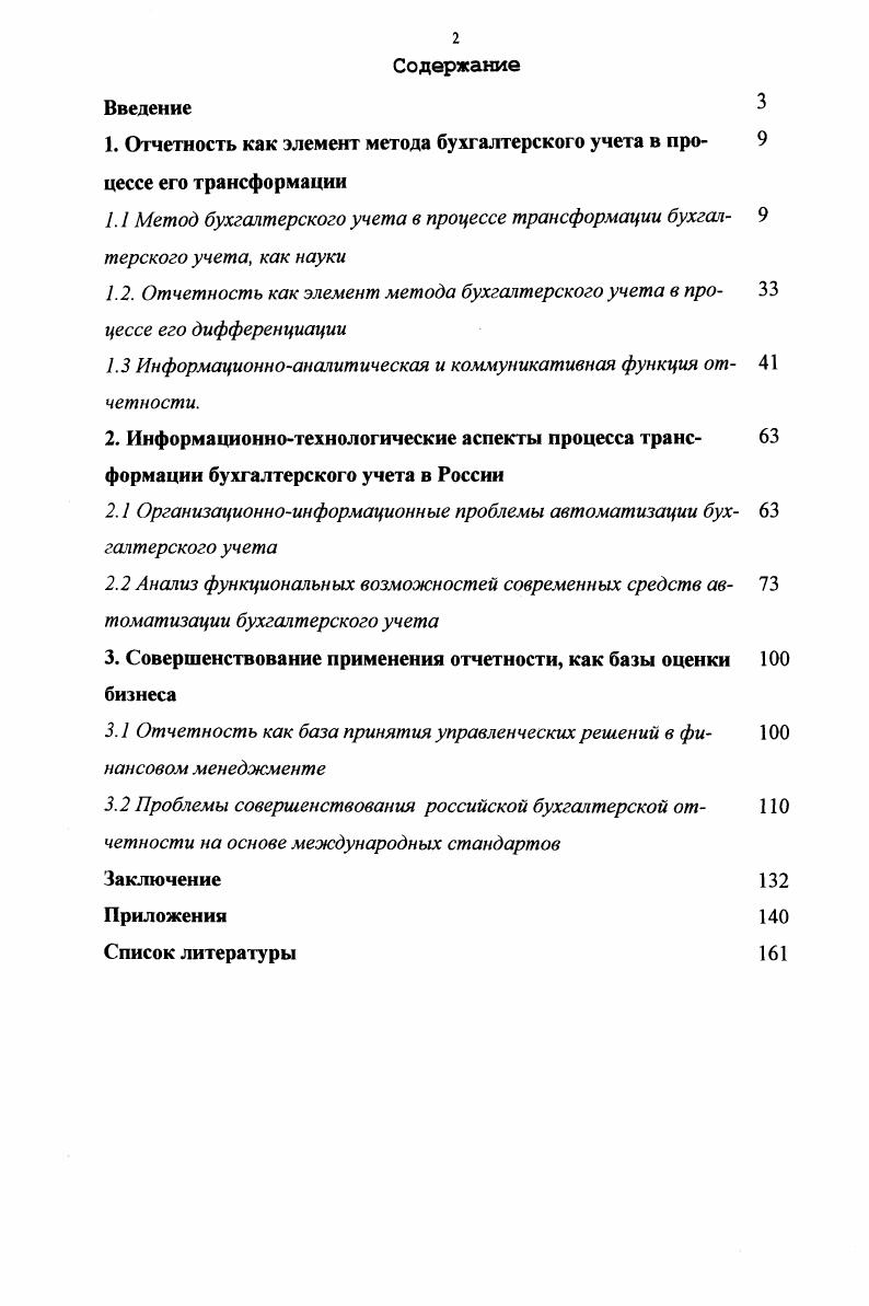 "1. Отчетность как элемент метода бухгалтерского учета в процессе его трансформации