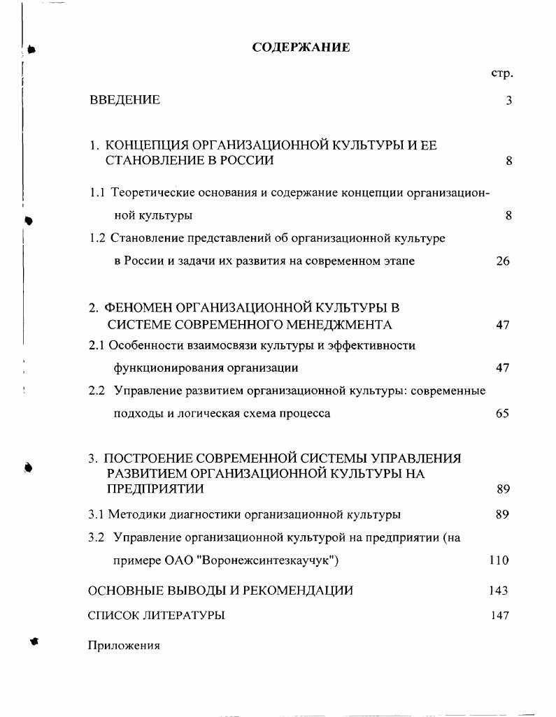 "1. КОНЦЕПЦИЯ ОРГАНИЗАЦИОННОЙ КУЛЬТУРЫ И ЕЕ