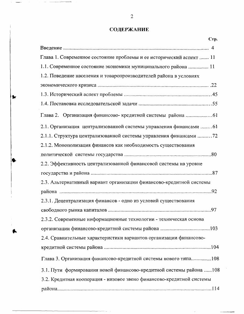 "Глава 1. Современное состояние проблемы и ее исторический аспект 
