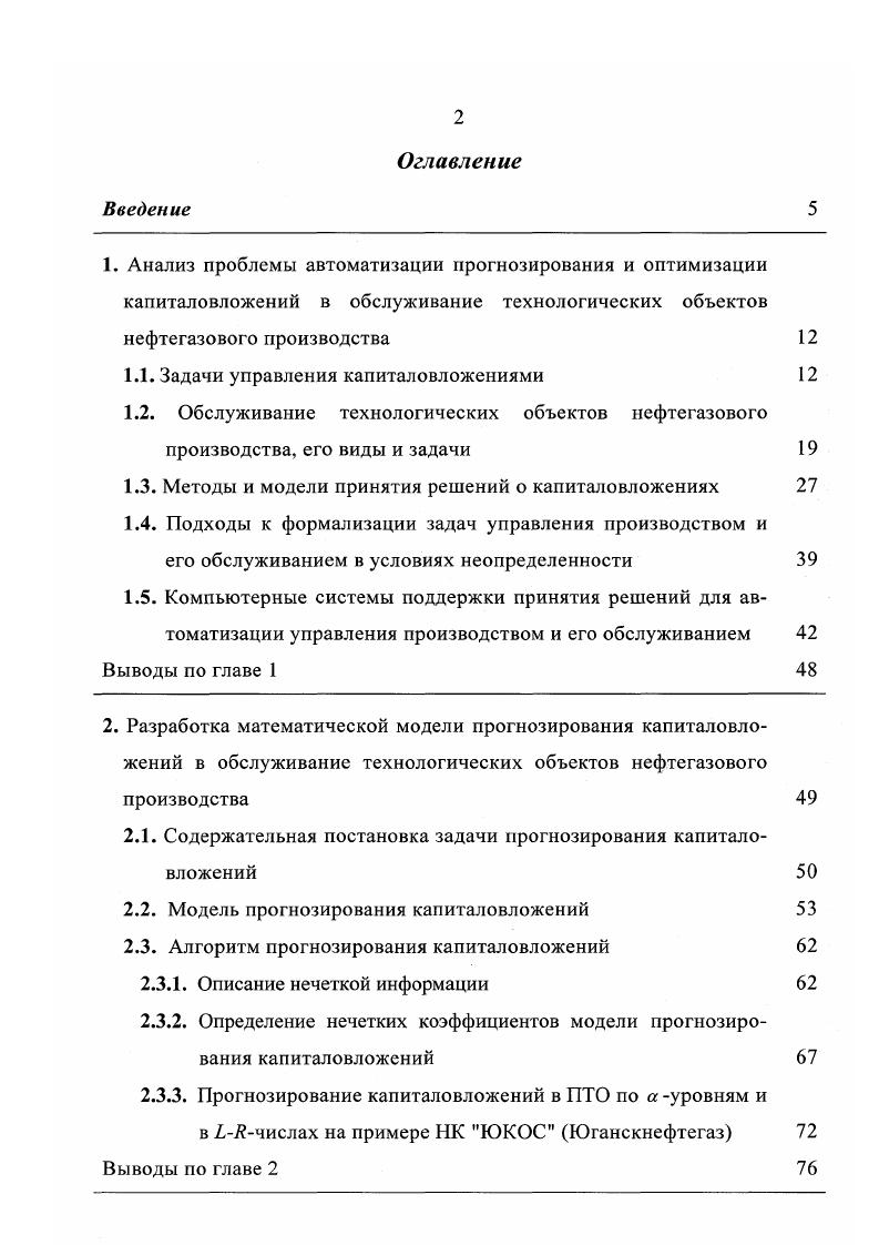 "1. Анализ проблемы автоматизации прогнозирования и оптимизации 