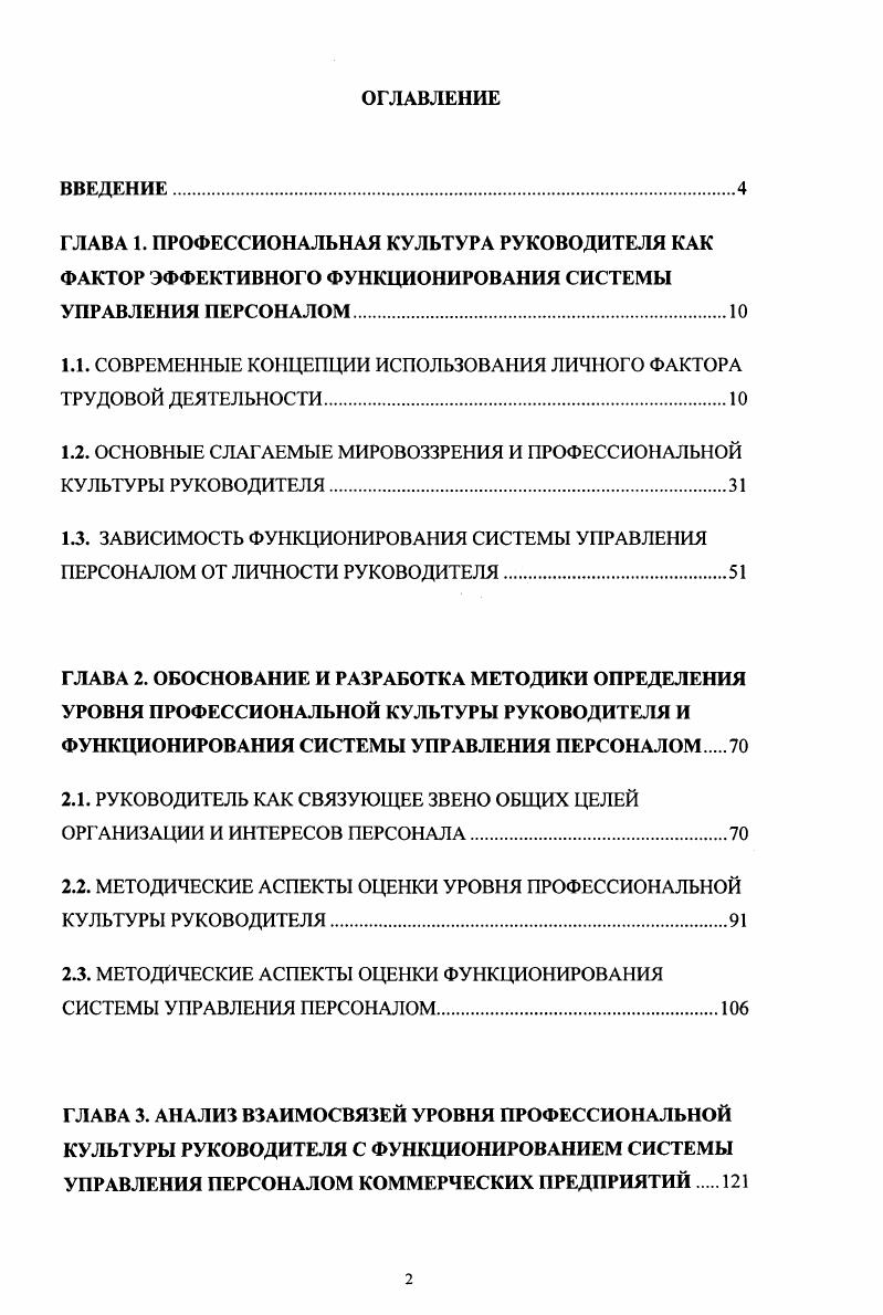 "1.1. СОВРЕМЕННЫЕ КОНЦЕПЦИИ ИСПОЛЬЗОВАНИЯ ЛИЧНОГО ФАКТОРА ТРУДОВОЙ ДЕЯТЕЛЬНОСТИ.